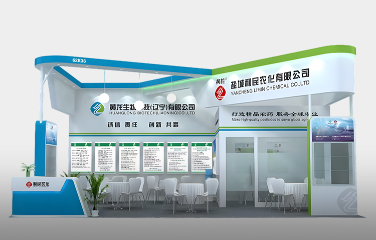 盐城利民化工有限公司参加第39届中国植物保护信息交换及农药机械贸易展览会。