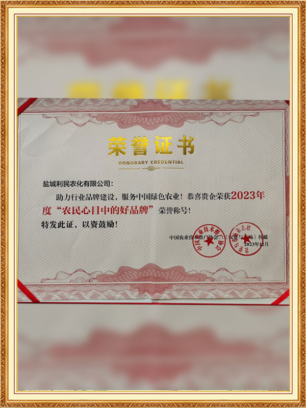 荣获2023年‘农民最爱品牌’称号