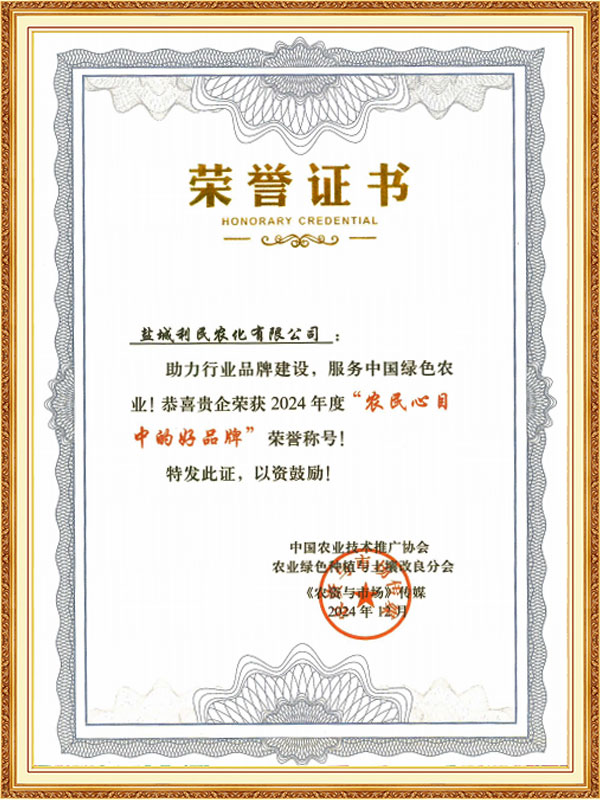 2024年‘农民最爱品牌’奖获得者