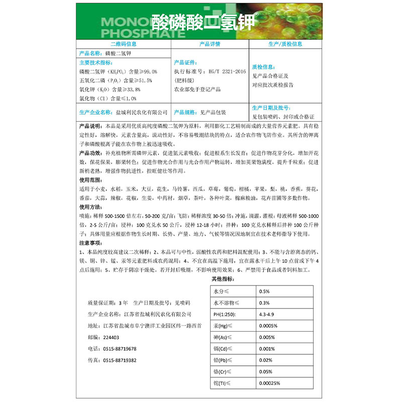 磷酸二氢钾